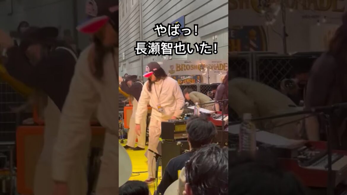 【長瀬智也参上】あたりは騒然だった