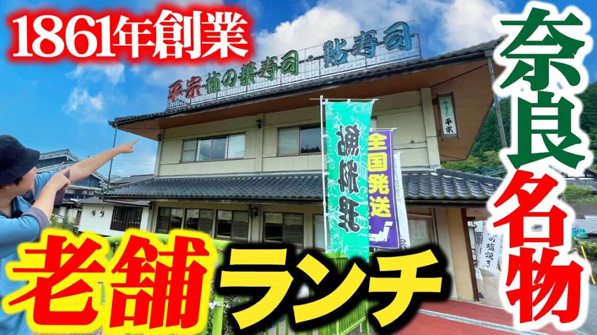【奈良グルメ】創業162年の老舗本店で絶品ランチ！秋限定メニューも登場！
