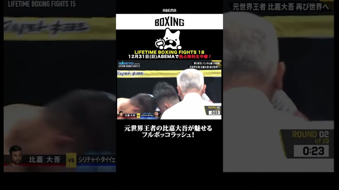 【比嘉大吾のKO】元世界王者の比嘉大吾が魅せる、フルボッコラッシュ！ #shorts