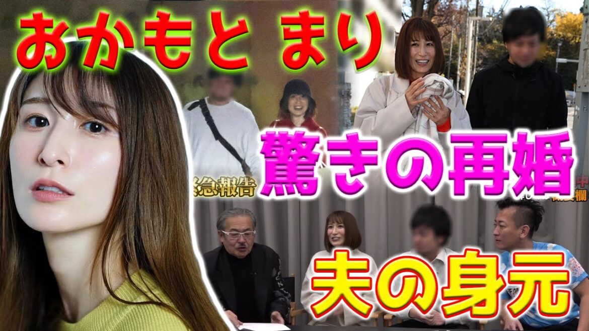 【ホットニュース】おかもとまりさんは2018年に離婚した後、意外にも再婚しました。彼女の新しい夫の身元が明らかになりました