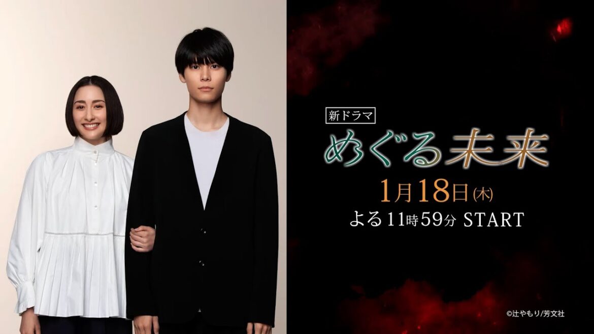 【新木曜ドラマ】萩原利久主演・早見あかり出演「めぐる未来」TVドラマ化決定ティザーPR解禁【2024年1月18日スタート】