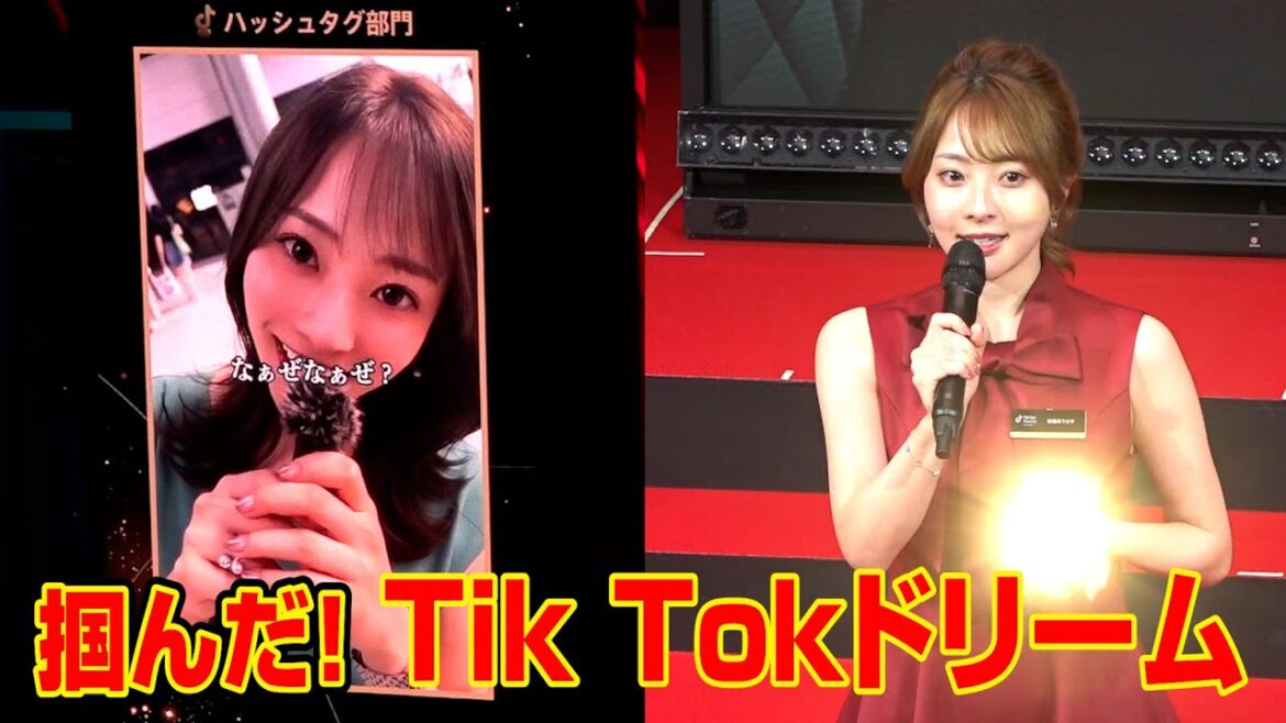 「なぁぜなぁぜ?」桃園ありさ、Tik Tokで夢を掴む!「いち視聴者だった私が…」 『Tik Tok Awards Japan 2023』 「なぁぜなぁぜ?」桃園ありさ、Tik Tokで夢を掴む!「いち視聴者だった私が…」 『Tik Tok Awards Japan 2023』
