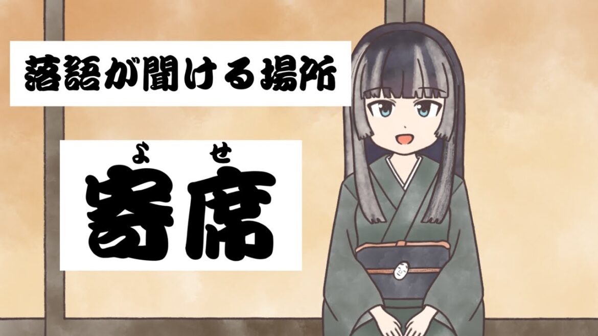 【切り抜き漫画】落語が聞ける場所、寄席について教えてくれるらでんさん【ホロライブ/ReGLOSS/儒烏風亭らでん】