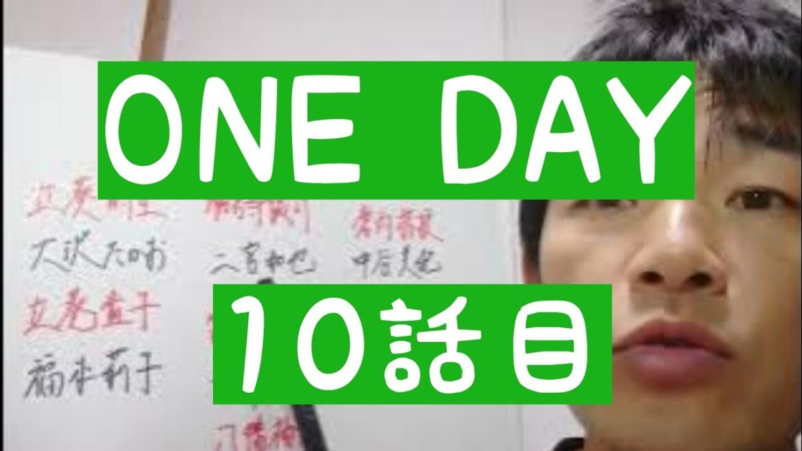 ONE DAY～聖夜のから騒ぎ～　10話目