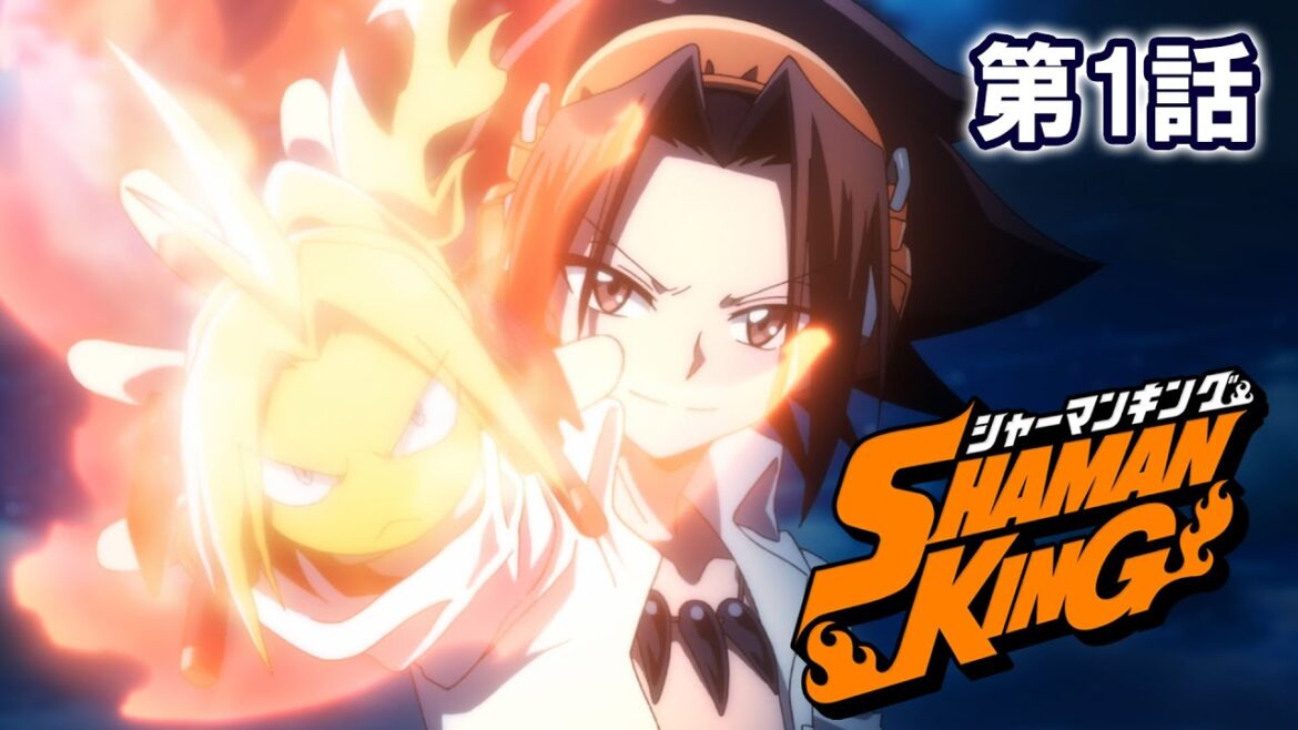 【1話】SHAMAN KING 2024年1月11日(木)まで 期間限定イッキ見！【公式アニメ全話】