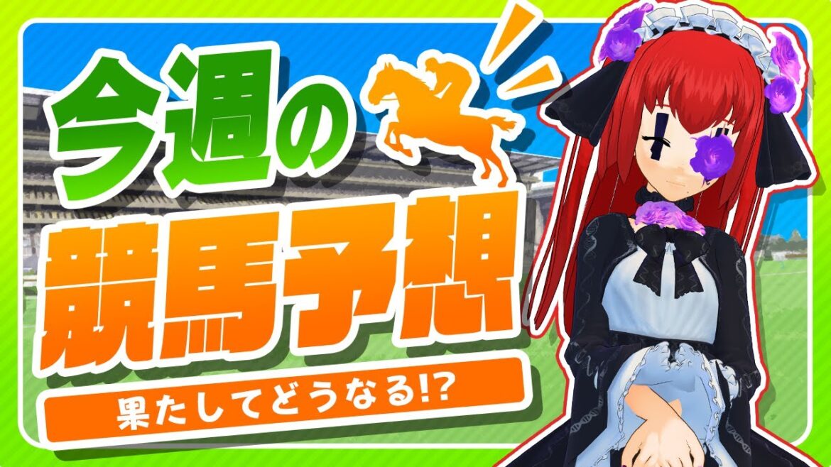【2023桜花賞 予想】競馬予想配信　牝馬一冠目はドゥアイズ【日本生類創研広報部配信】