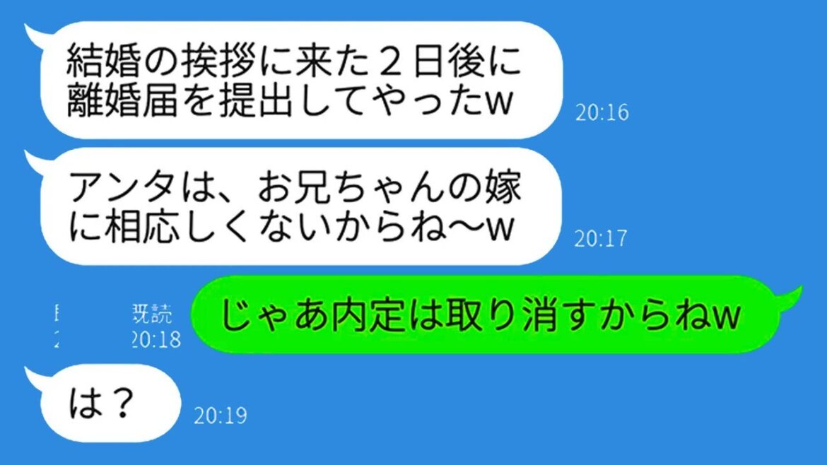 【LINE】結婚挨拶直後に衝撃の離婚宣言！社長と気付かず、私の内定を取り消すとは…婚約者の妹の驚きの復讐劇！【総集編】