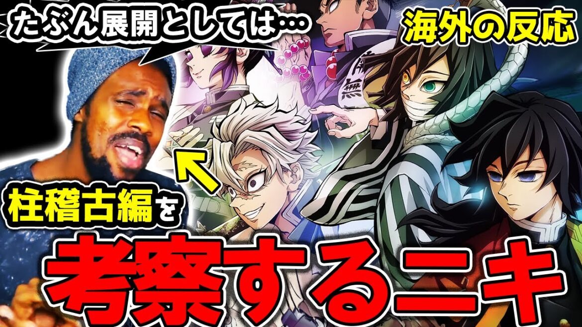【鬼滅の刃 柱稽古編】プロモーションリールを見て鋭い考察をするアンジェロニキ【海外の反応】【英語字幕EngSub】【英語解説】【REACTS】