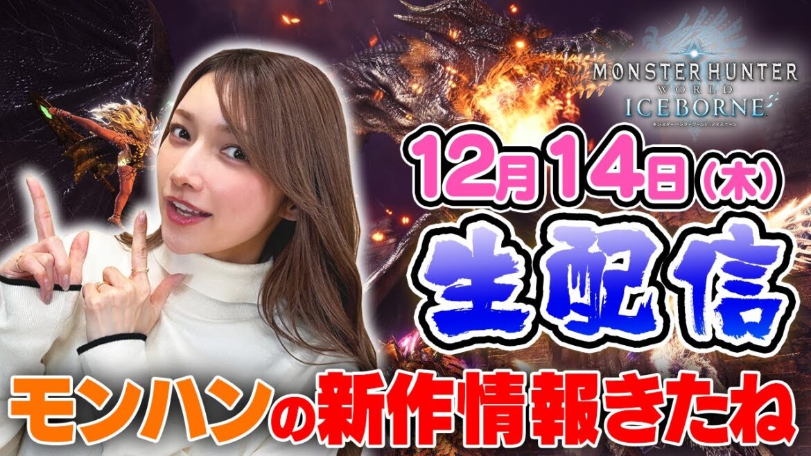 【ゴマキのギルド】どうなるモンハン新作！？【モンハンアイスボーン生配信】