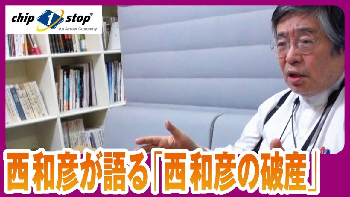 西和彦が語る「西和彦の破産」