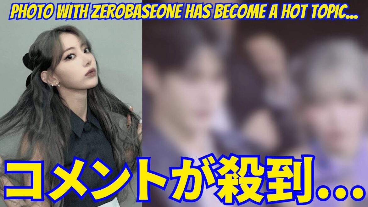 【LE SSERAFIM 宮脇咲良】その理由にコメントが殺到...。 ZEROBASEONEキム・ジウンとの写真が話題に…。