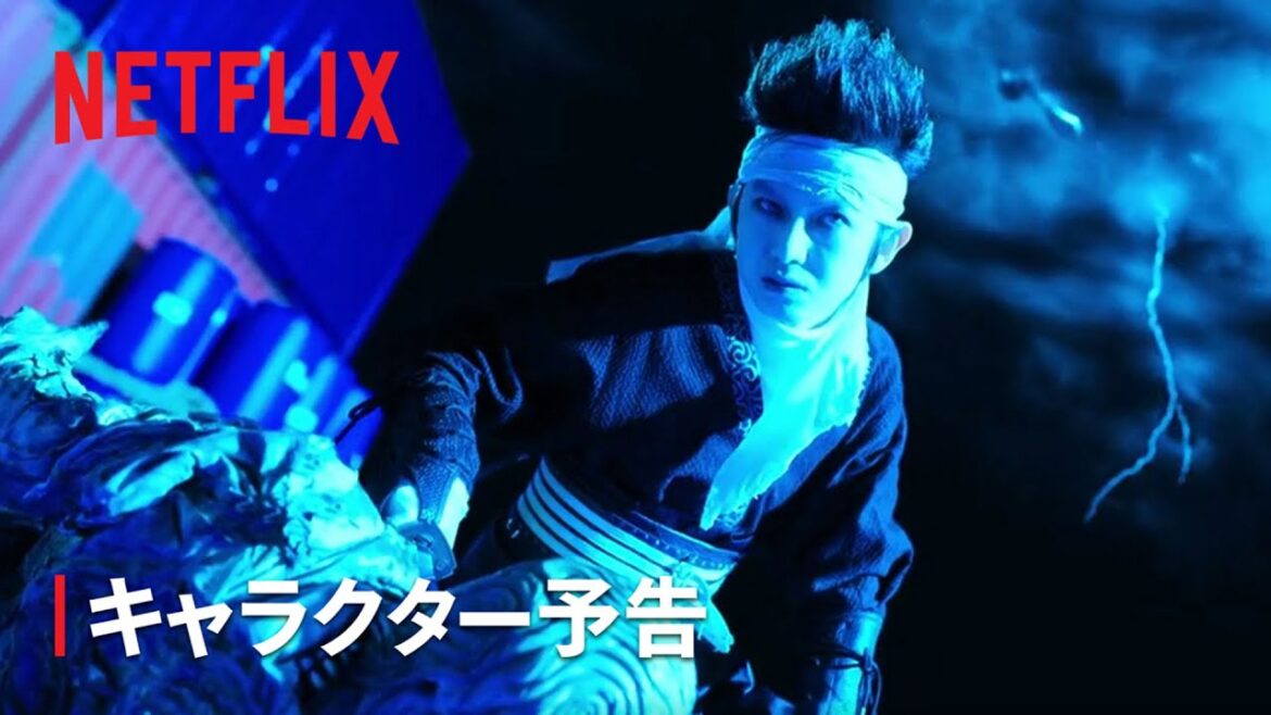 『幽☆遊☆白書』キャラクター予告：飛影編 - Netflix