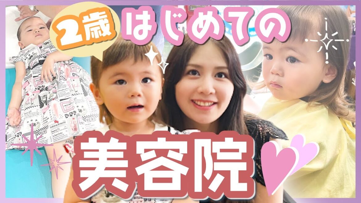 【元AKB48・佐藤すみれ】chokid'sで娘のヘアカットしたらかわいすぎた！