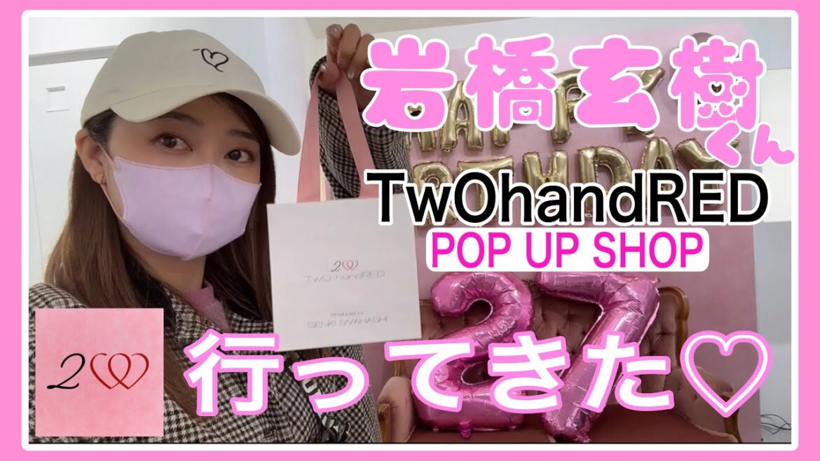 岩橋玄樹くんプロデュースTwOhandREDの表参道POP UP SHOPに初日・２日目行ってみた♡
