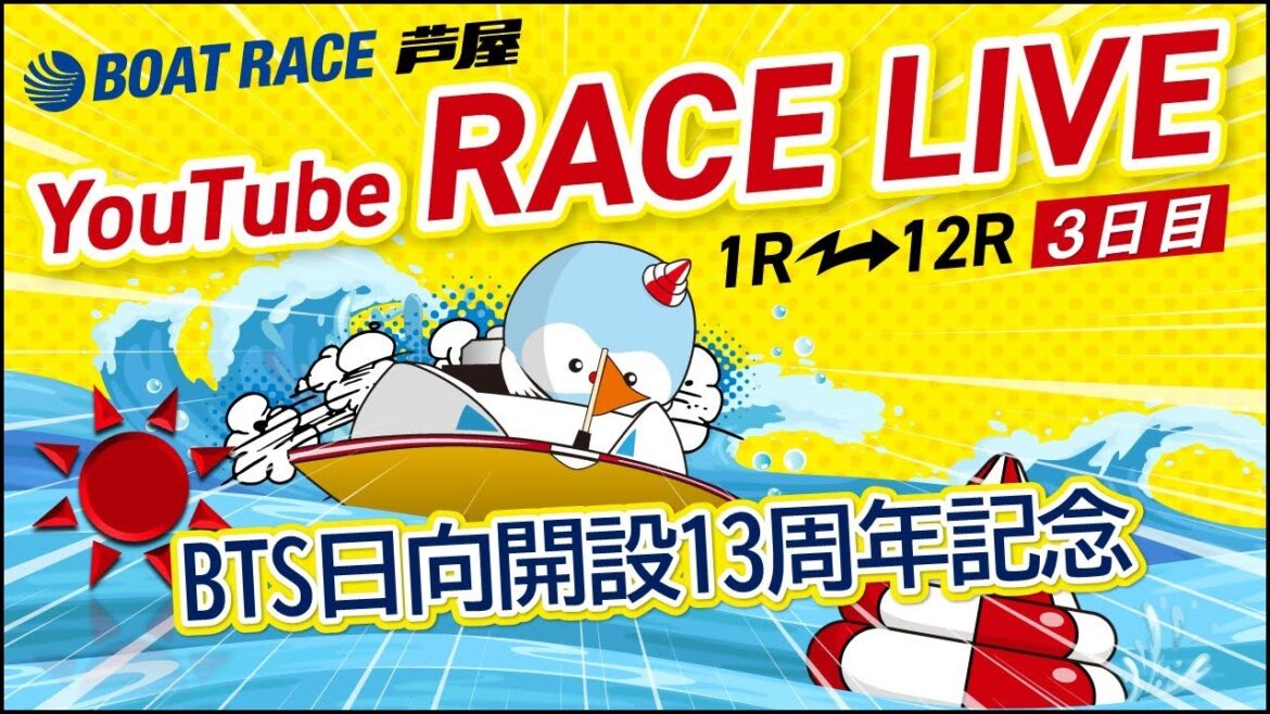【12月18日】ＢＴＳ日向開設13周年記念　～3日目～