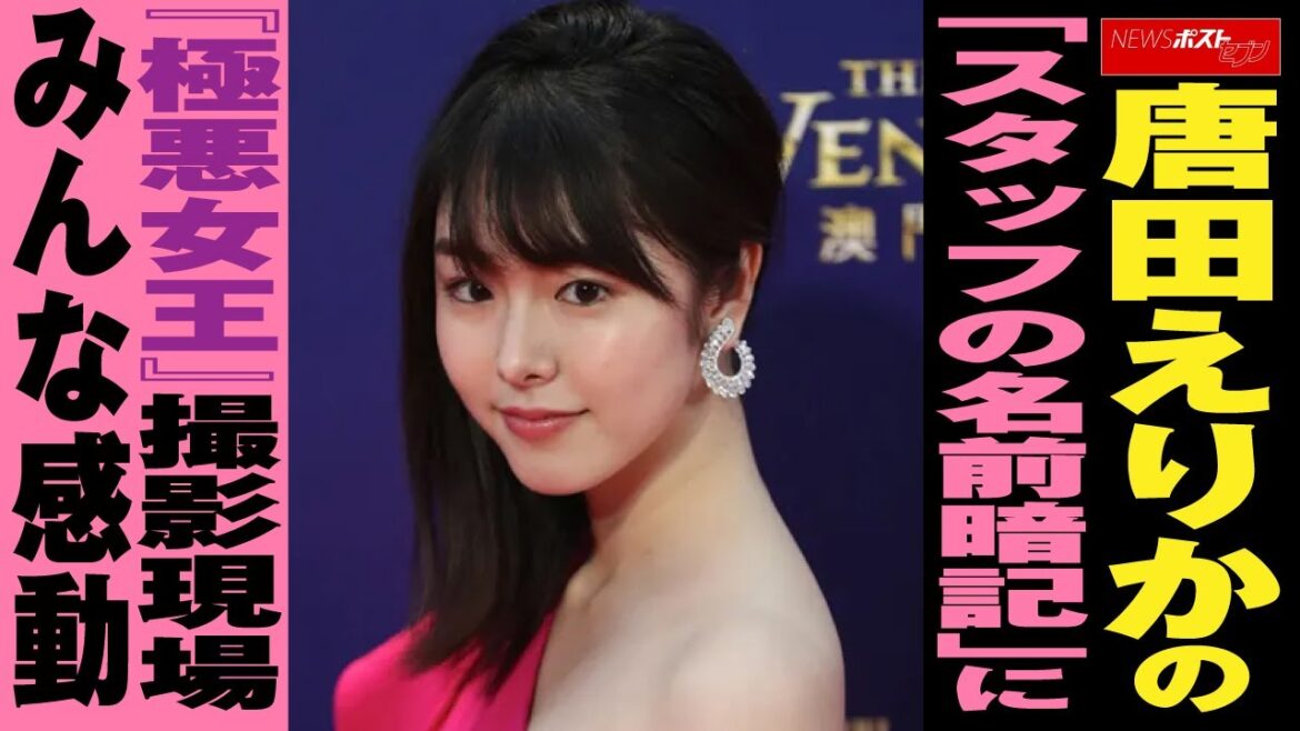 唐田えりか の「スタッフの名前暗記」に『 極悪女王 』 撮影 現場みんな感動 NEWSポストセブン