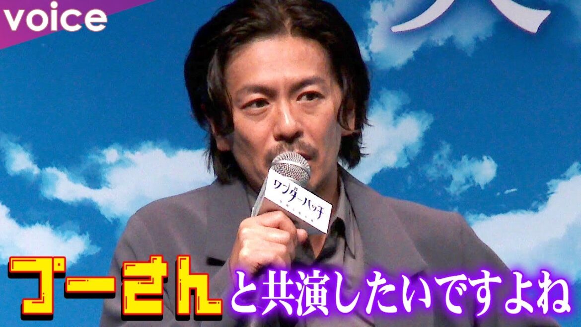 森田剛、共演したいのは「プーさん」：『ワンダーハッチ‐空飛ぶ竜の島‐』配信記念ワールドプレミア