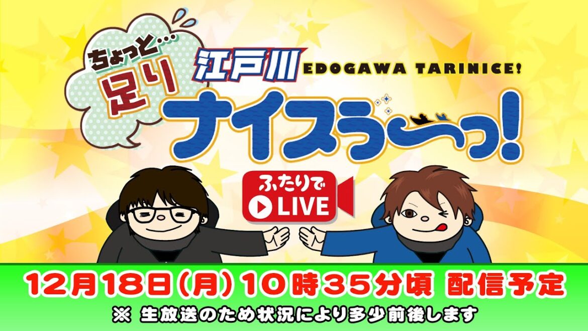 ボートレース江戸川【ちょっと足りナイスぅ〜っ！】第90回