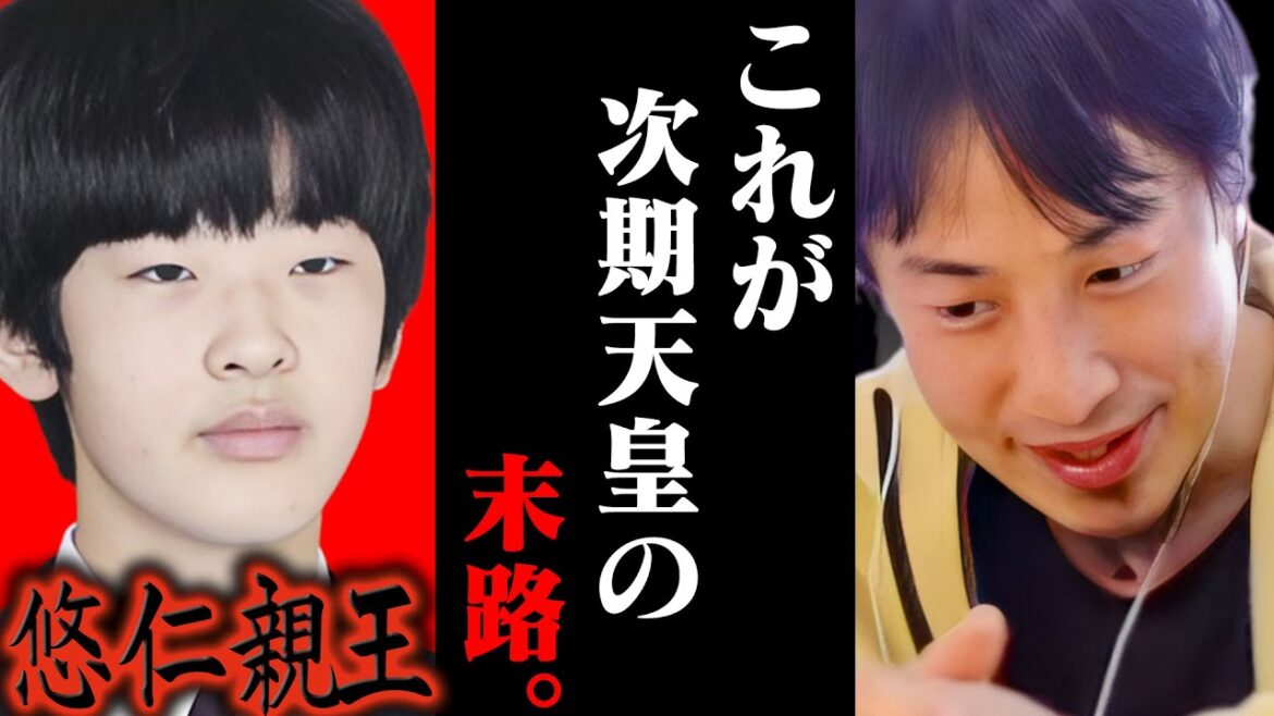手遅れになりますよ？感情を失ってしまった悠仁さま。黒歴史をメディアに晒され東大強制受験へのプレッシャーで彼は【ひろゆき 切り抜き 論破 ひろゆき切り抜き ひろゆきの控え室 中田敦彦 ひろゆきの部屋】
