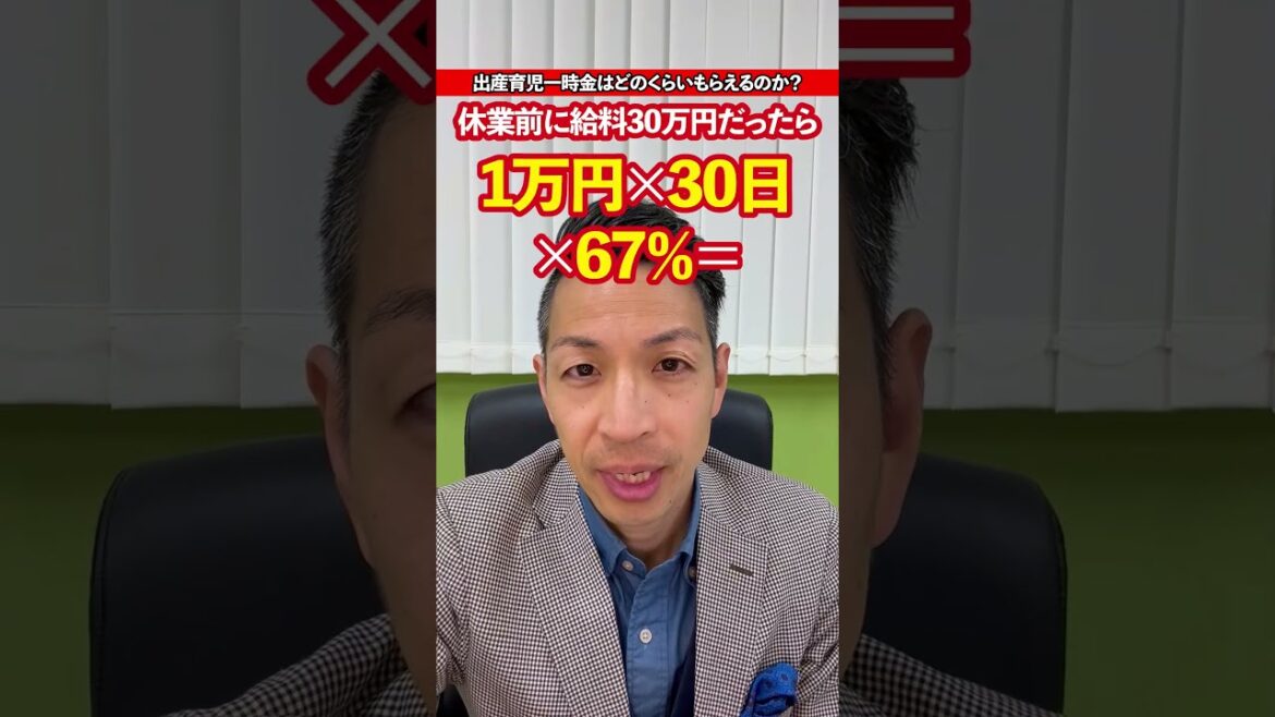 育児休業給付金ってどのくらい受給できるの？