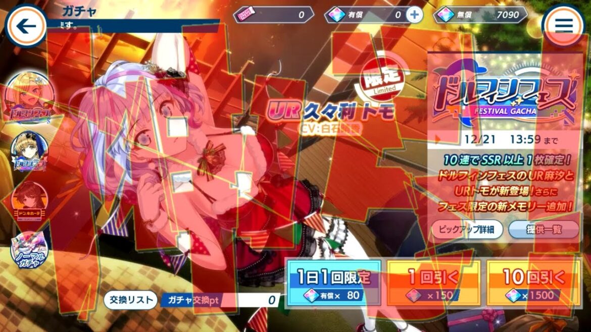 【ドルフィンウェーブ】「またやっちゃいましたｗｗ」けど、また限定(フェス)ですか！？