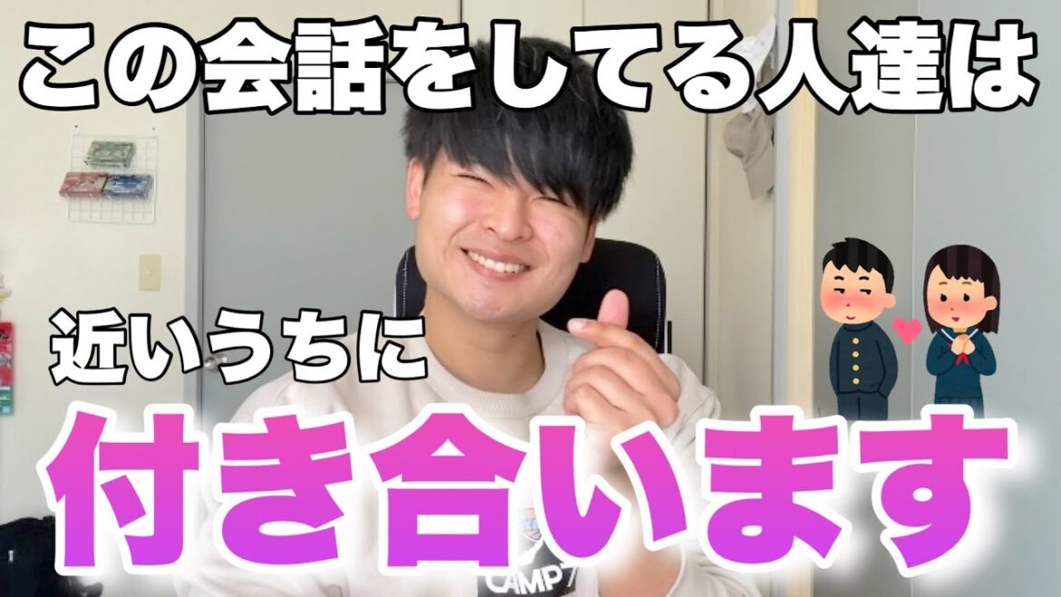 絶対に付き合った方がいい二人の会話の特徴5選
