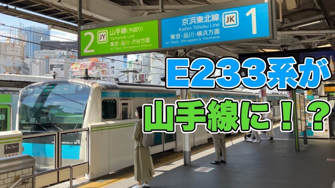 【違和感満載】京浜東北線が山手線の線路を走った！