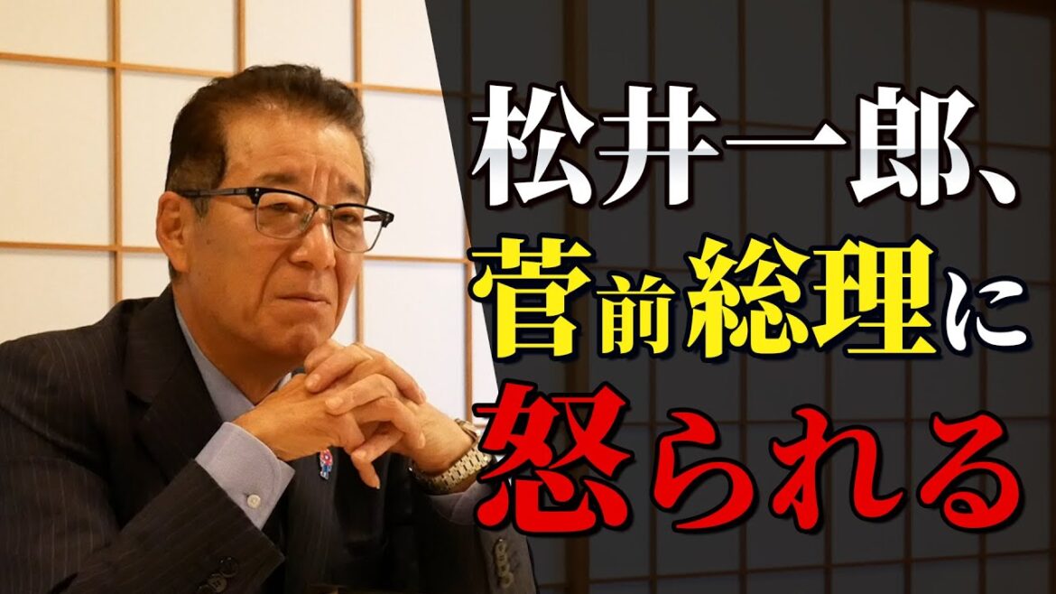 松井一郎【食レポ】菅義偉前総理に怒られる