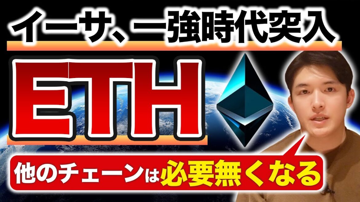イーサリアム最高値更新秒読み！そしてアップデートによりETH以外のコインが不要になる可能性が。。ブロックチェーンの本質から徹底解説！