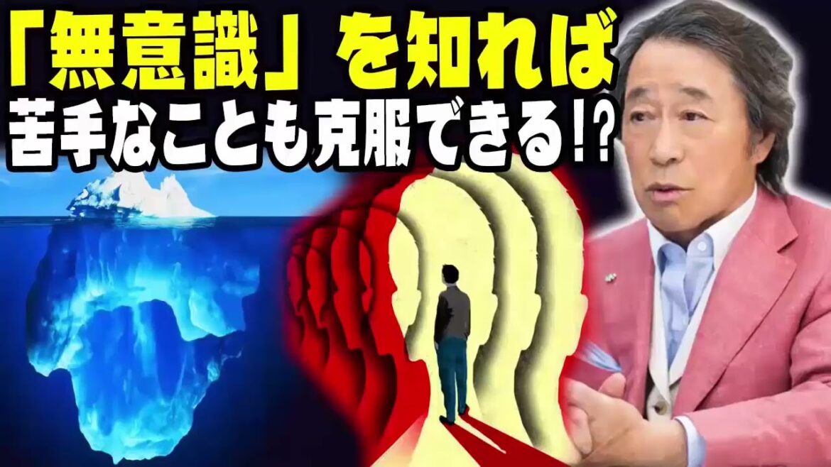 武田鉄矢 今朝の三枚おろし 📺 「無意識」を知れば、苦手なことも克服できる！？ 📺 今朝の三枚おろし ラジオ 【レビューブックと研究】
