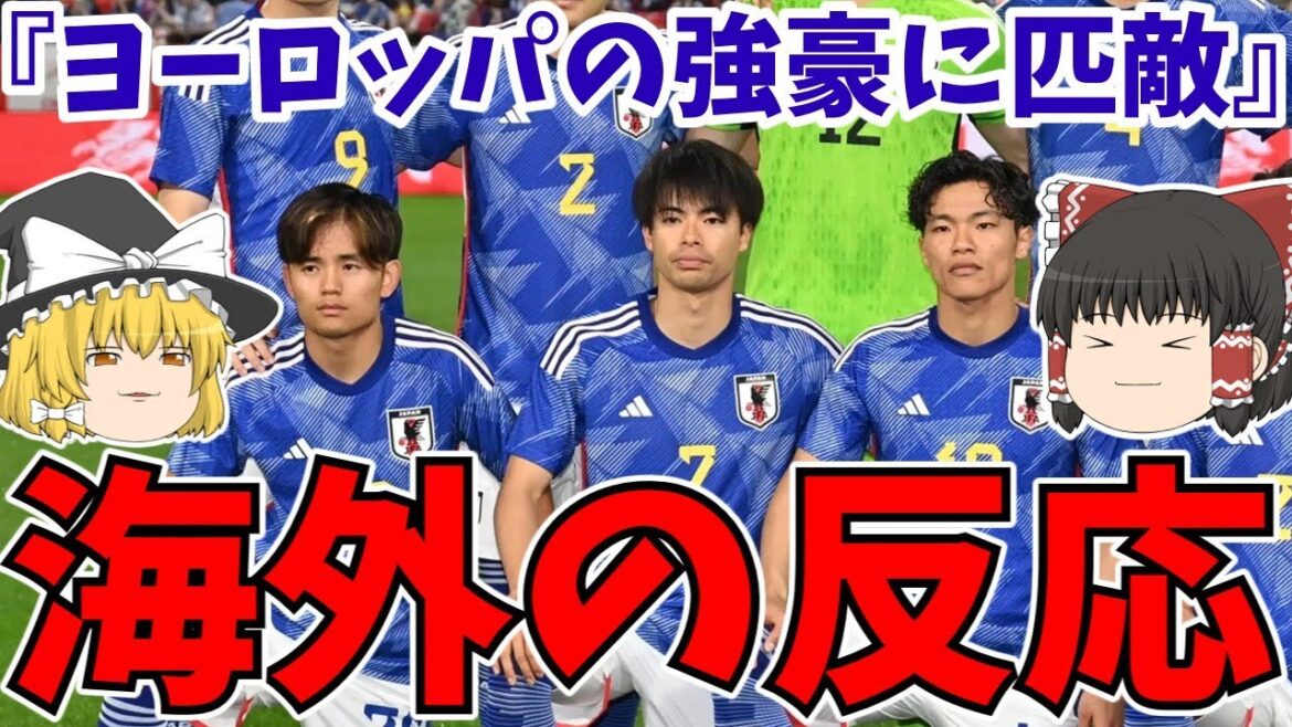 【サッカー日本代表】現段階で海外の反応は…。そして遠藤にまた手のひら返しw【ゆっくりサッカー解説】 【サッカー日本代表】現段階で海外の反応は…。そして遠藤にまた手のひら返しw【ゆっくりサッカー解説】