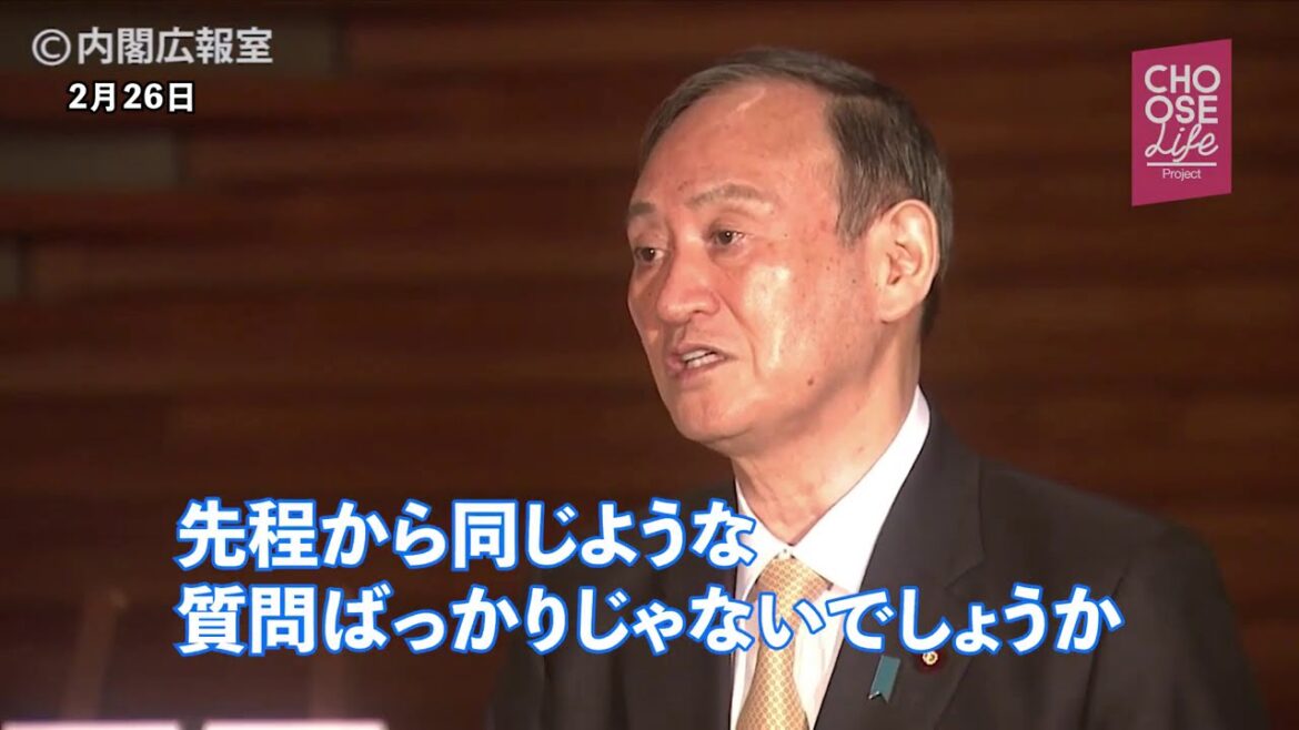 【国会ウオッチング👀】2・26「重大な決定をしたにもかかわらず、なぜ会見を行わないのか」#菅総理会見 【国会ウオッチング👀】2・26「重大な決定をしたにもかかわらず、なぜ会見を行わないのか」#菅総理会見