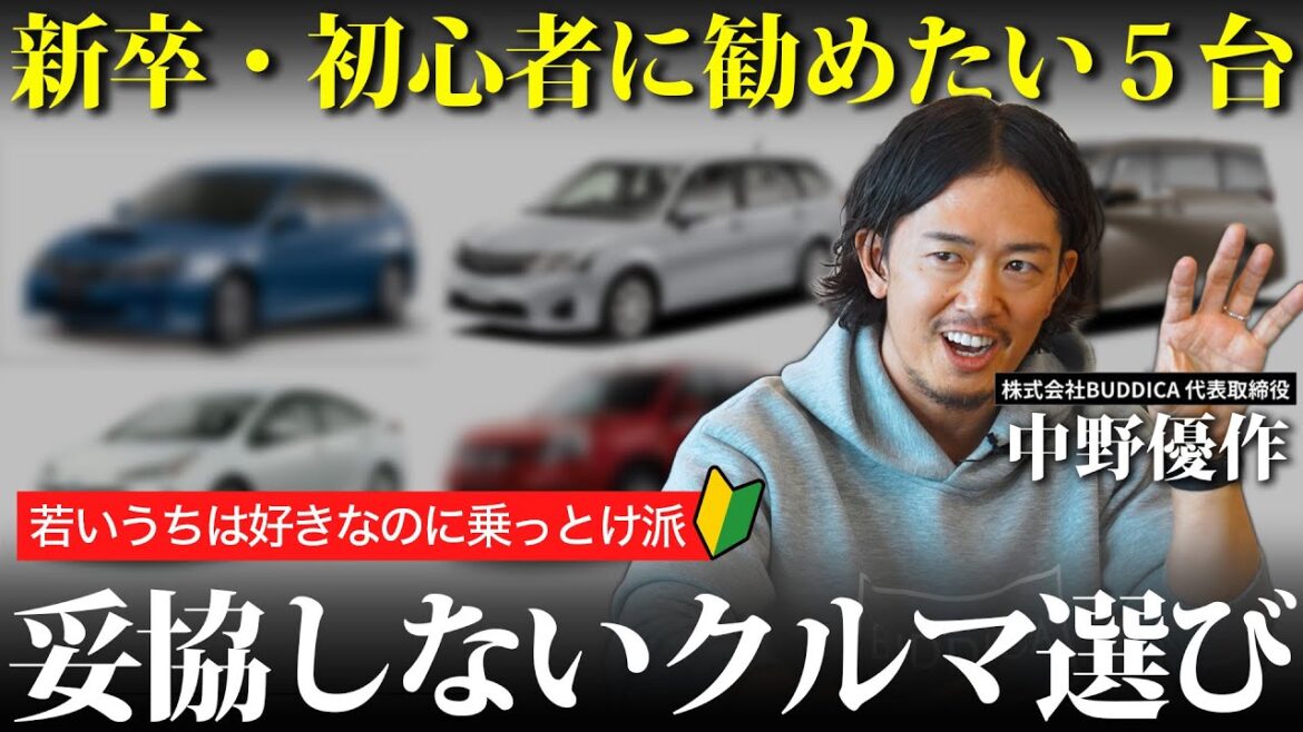 【車選び】お得で乗りやすいオススメの車５選！初めてのクルマ選びはコレで決まり！