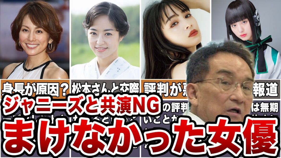【不屈】ジャニーズと共演NGにもまけなかった女優5選