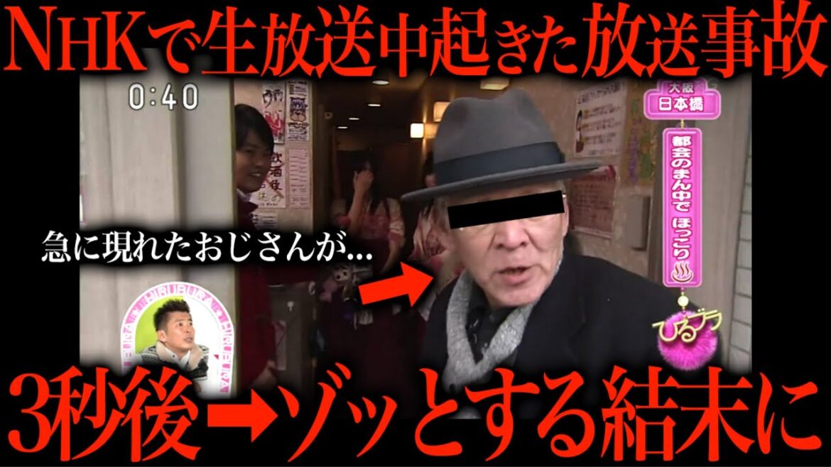 過去にNHKで実際に起きた放送事故がこちら