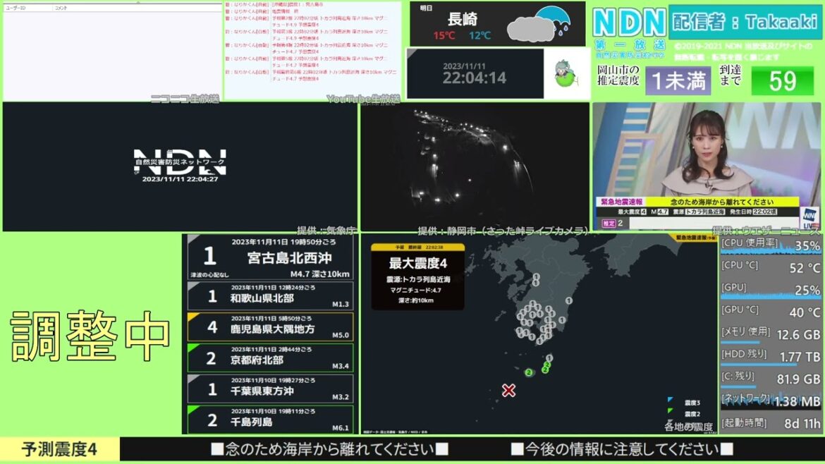 【緊急地震速報（予報）】トカラ列島近海　最大震度4
