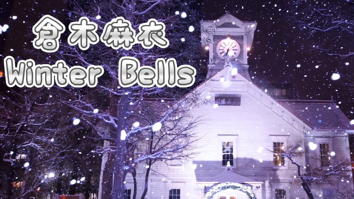 倉木麻衣   Winter Bells (歌詞入り)