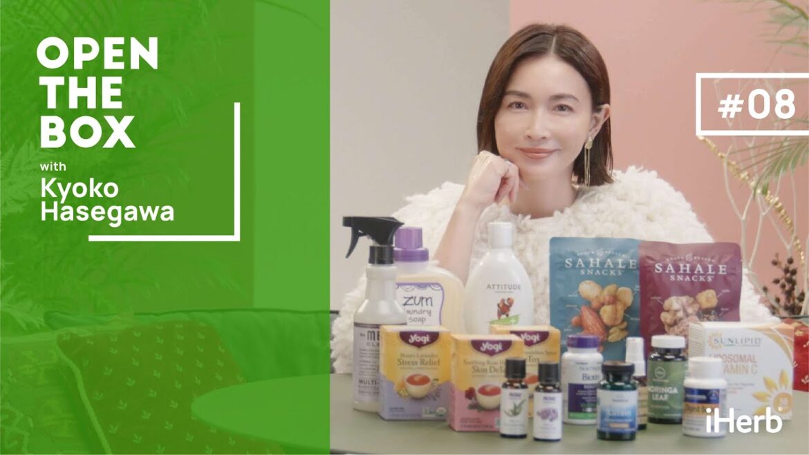 【iHerb Japan】長谷川京子がおすすめするiHerbアイテムを紹介｜OPEN THE BOX with Kyoko Hasegawa