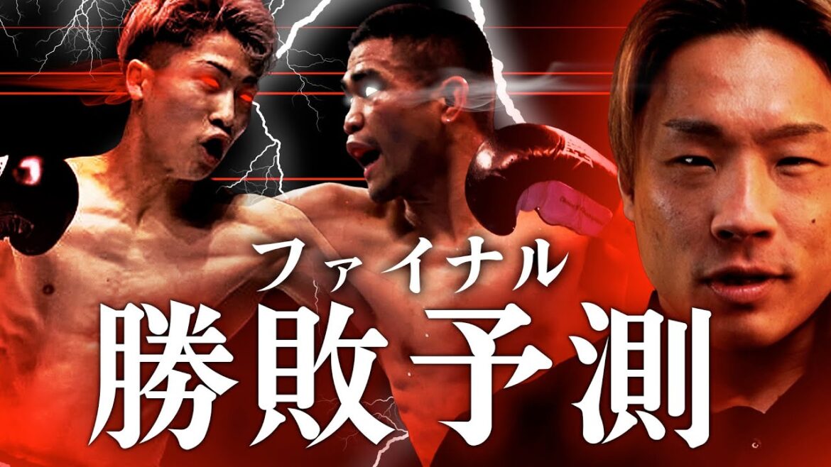 完璧に当てる自信はある!井上尚弥vs.タパレスを具体的に予測しました 完璧に当てる自信はある!井上尚弥vs.タパレスを具体的に予測しました