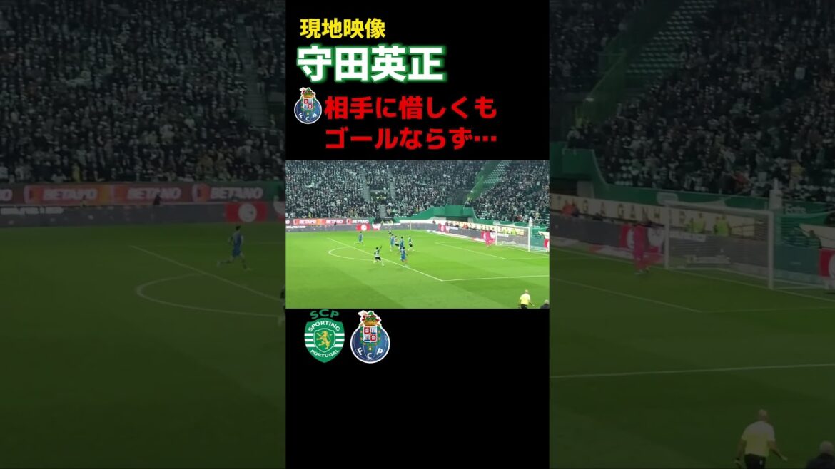【現地映像】ゴールへの嗅覚もある守田英正 #shorts #守田英正 #日本代表