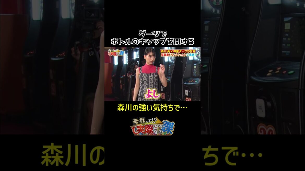 【達人もびっくり！】ダーツでボトルのキャップを…#shorts