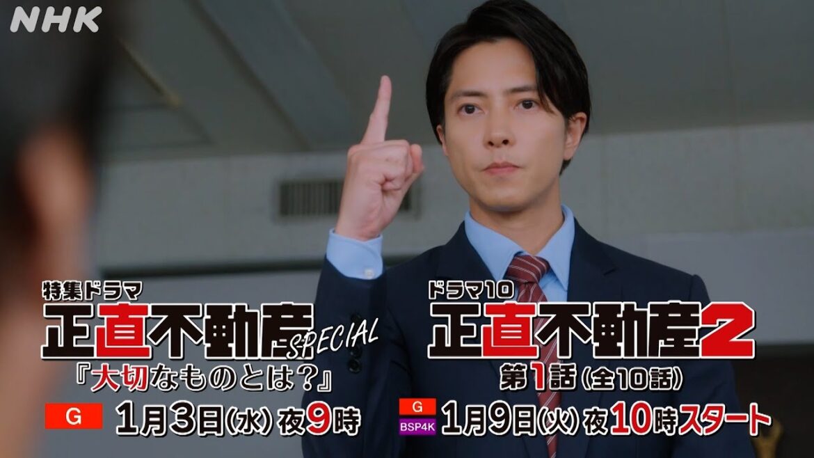 [正直不動産スペシャル＆2] ◆1分予告◆【2024/1/3 夜9時～スペシャル・1/9 夜10時～シーズン2いよいよスタート！】| NHK