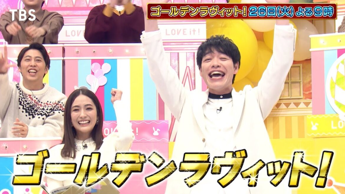 ラヴィット!ファミリー60名でおくる3時間の生放送!!『ゴールデンラヴィット!』12/26(火)【TBS】