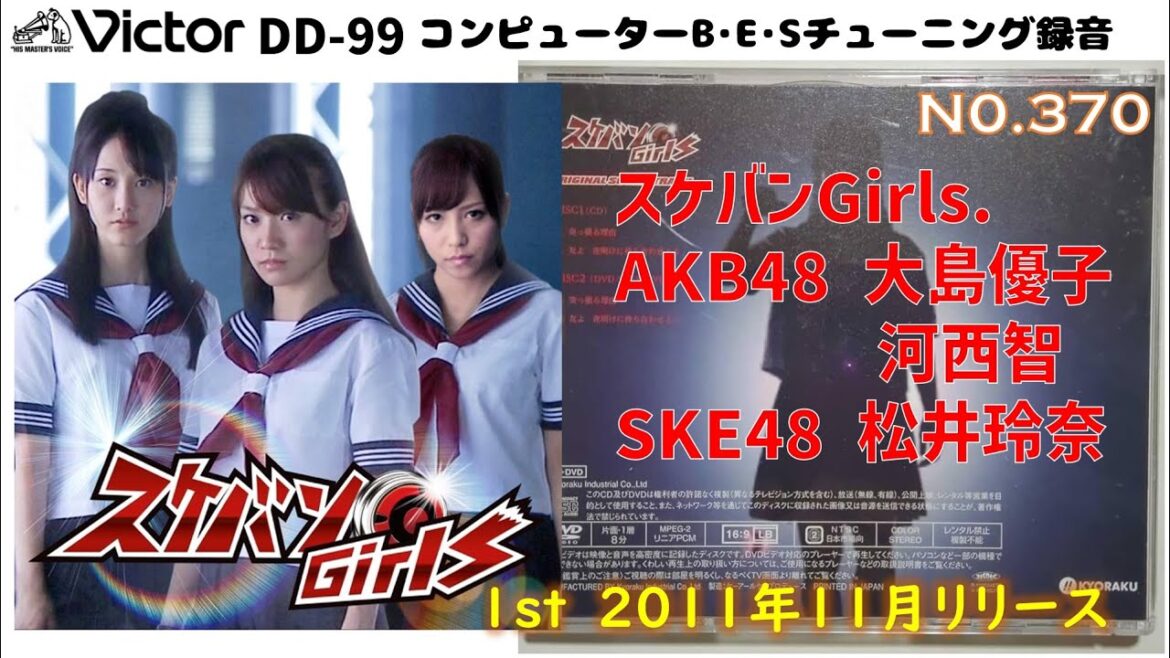Victor DD-99 突っ張る理由 スケバンGirls　大島優子　河西智　松井玲奈