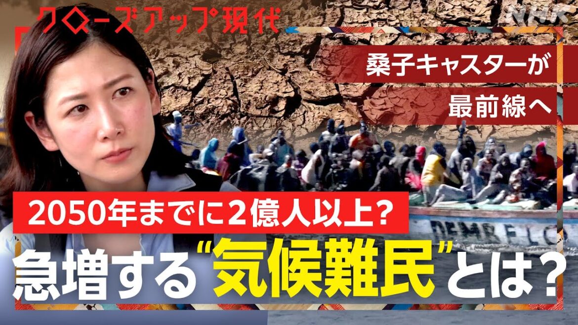 【地球沸騰化】歴史的な干ばつで農地の6割が砂漠化した地域も…2050年までに“気候難民”は2億人以上？アフリカを桑子キャスターが取材【クロ現】| NHK
