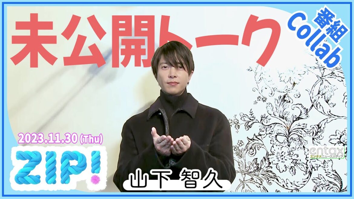山下智久　クリスマスにファンとかなえたい夢を語る「ギネス記録に挑戦します」
