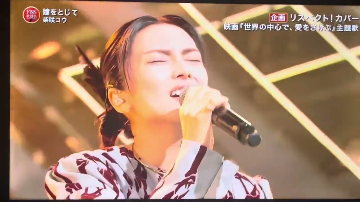 【FNS歌謡祭2023.12.6】柴咲コウ 瞳を閉じてカバー 平井堅
