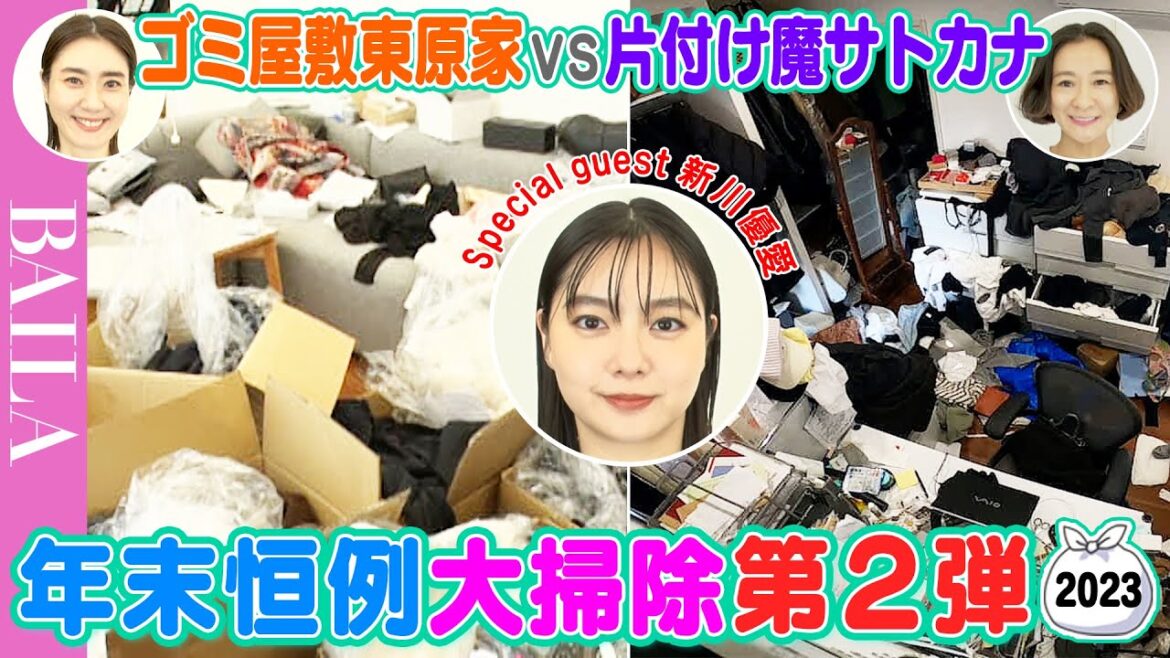 【大掃除で衝撃のビフォー＆アフター】今年はあの女優も参戦！片付けられないファッションエディターの部屋VS片付け魔のスタイリスト