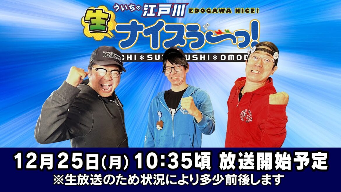 ボートレース【ういちの江戸川生ナイスぅ〜っ！】第168回