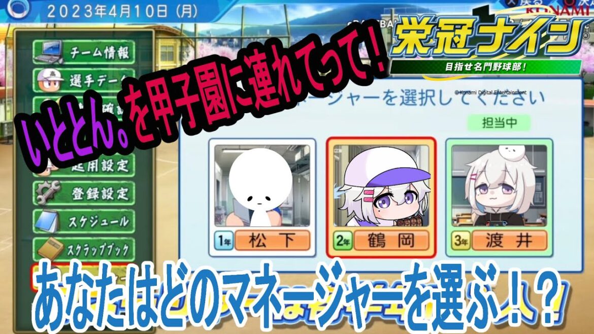 【視聴者参加型】ボクを甲子園に連れてって ＃19『#栄冠ナイン』